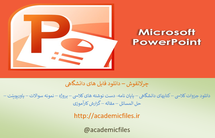 پاورپوینت مبحث تجزیه و تحلیل تعارض (تئوری بازی ها)