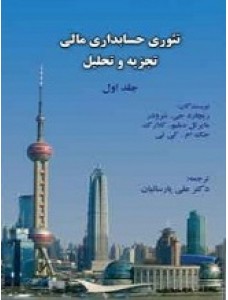 پاورپوینت فصل پنجم کتاب تئوری حسابداری مالی (جلد اول) شرودر و همکاران ترجمه پارسائیان با موضوع مفاهيم سود