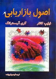 پاورپوینت ایجاد محصول جدید و استراتژیهای چرخه عمر محصول (فصل نهم كتاب اصول بازاریابی كاتلر ترجمه فروزنده)