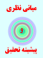مبانی نظری و پیشینه تحقیق هزینه یابی بر مبنای فعالیت 75 صفحه